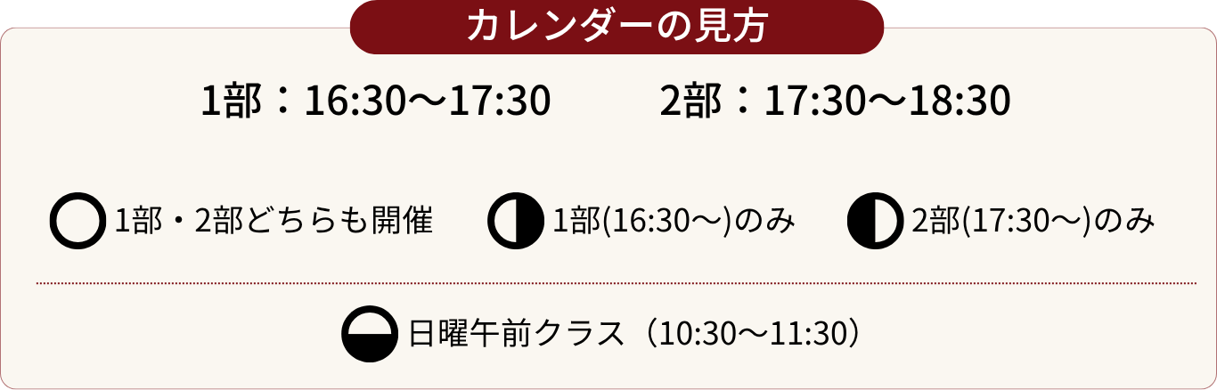 スケジュールについて